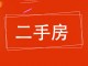 马家村